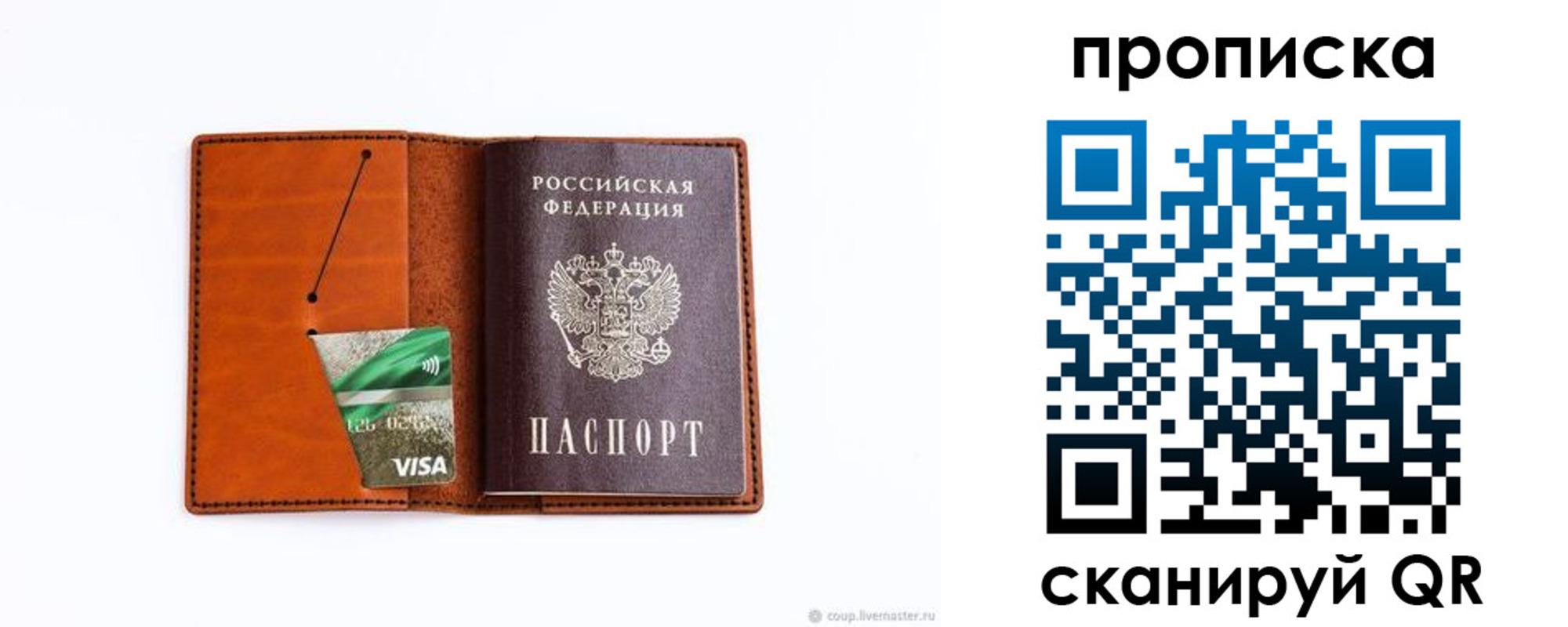 прописка штамп в Покачах
