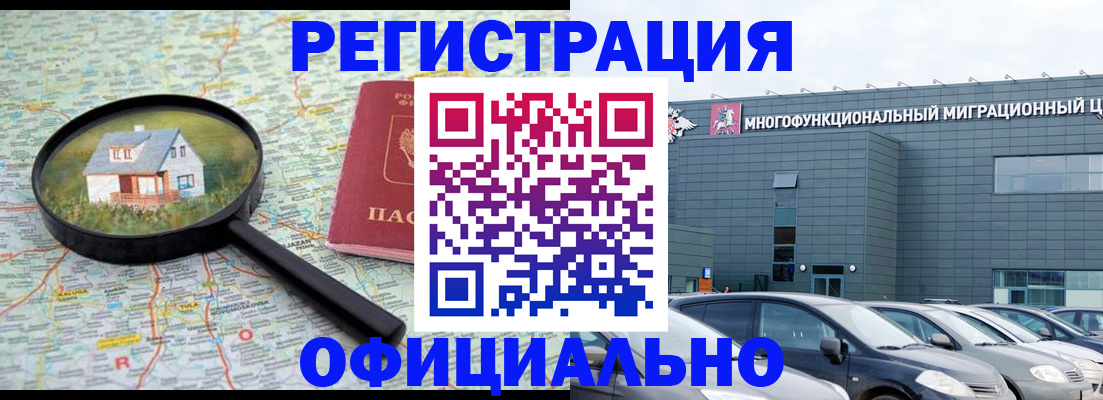 прописка от собственника в Покачах