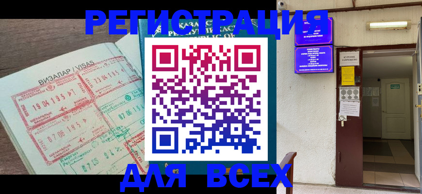 прописка в Покачах