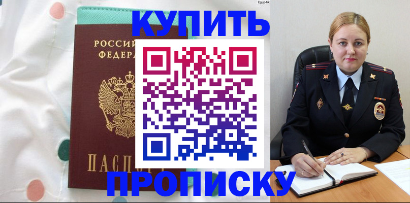 временная регистрация для школы в Покачах