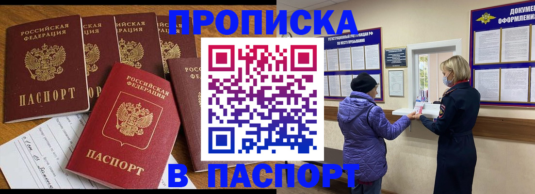 прописка 2025 в Покачах