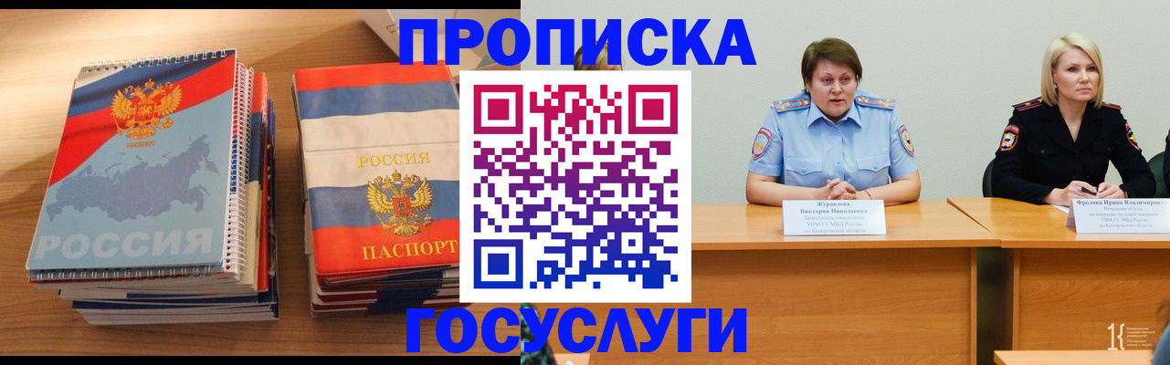 прописка от собственника в Покачах