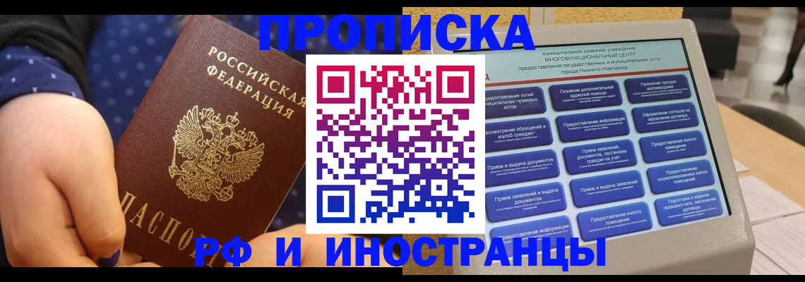 прописка для кредита в Покачах
